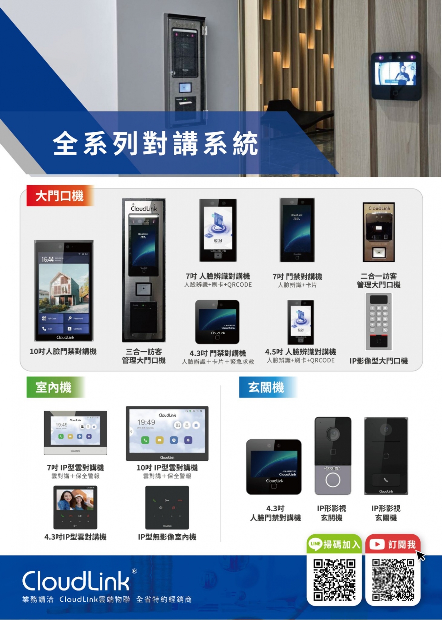 全人臉對講系統