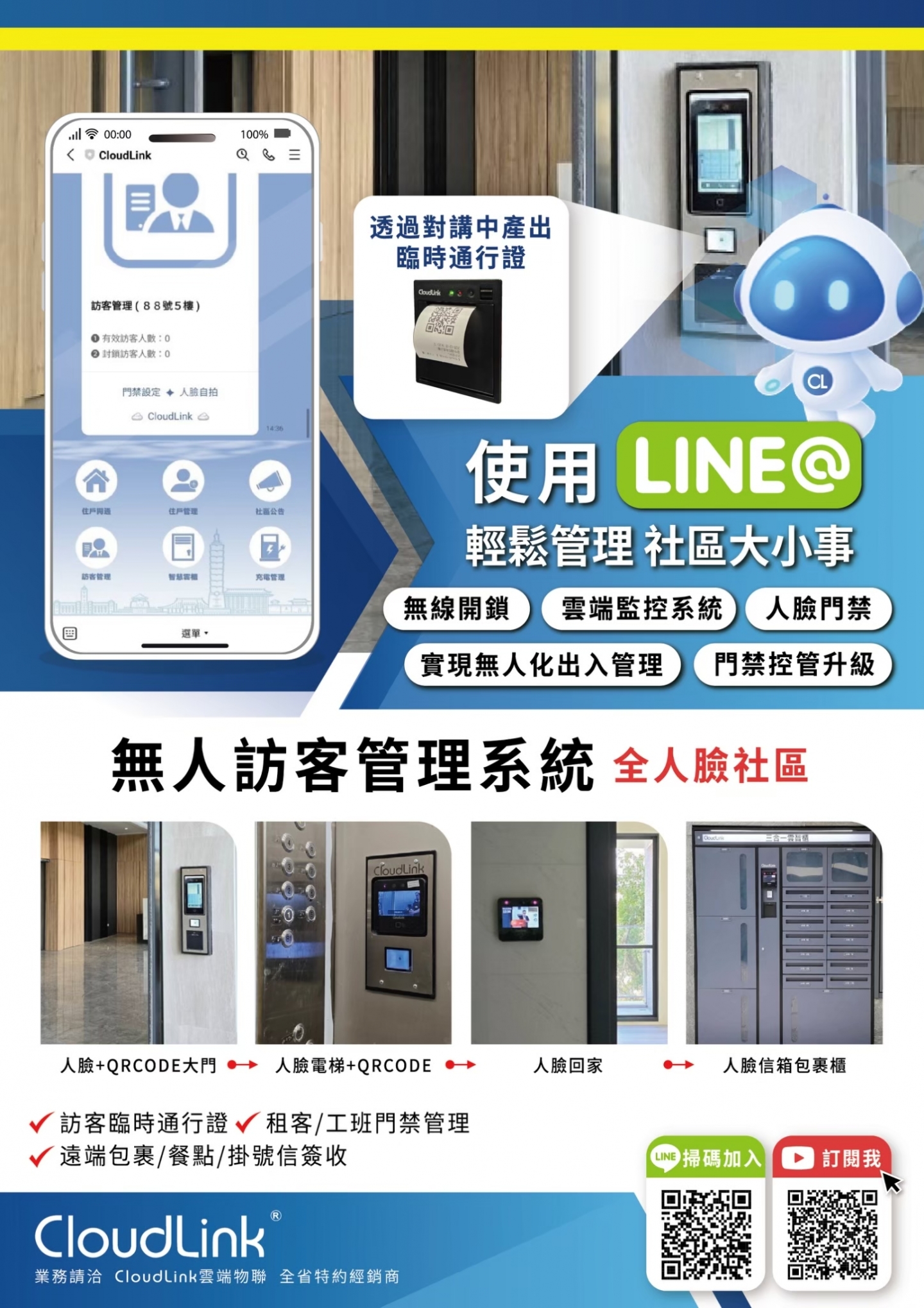 無人訪客管理系統