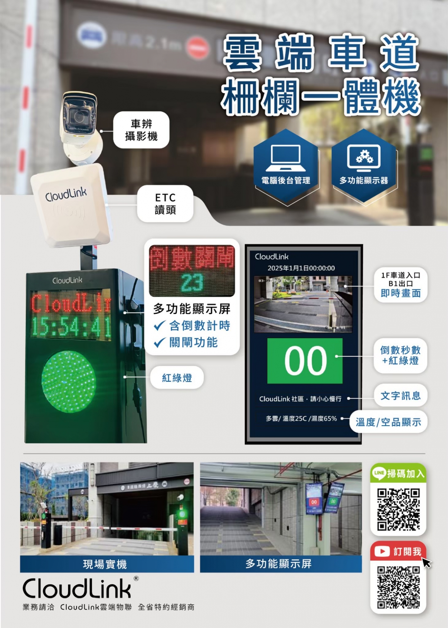 車道柵欄一體機